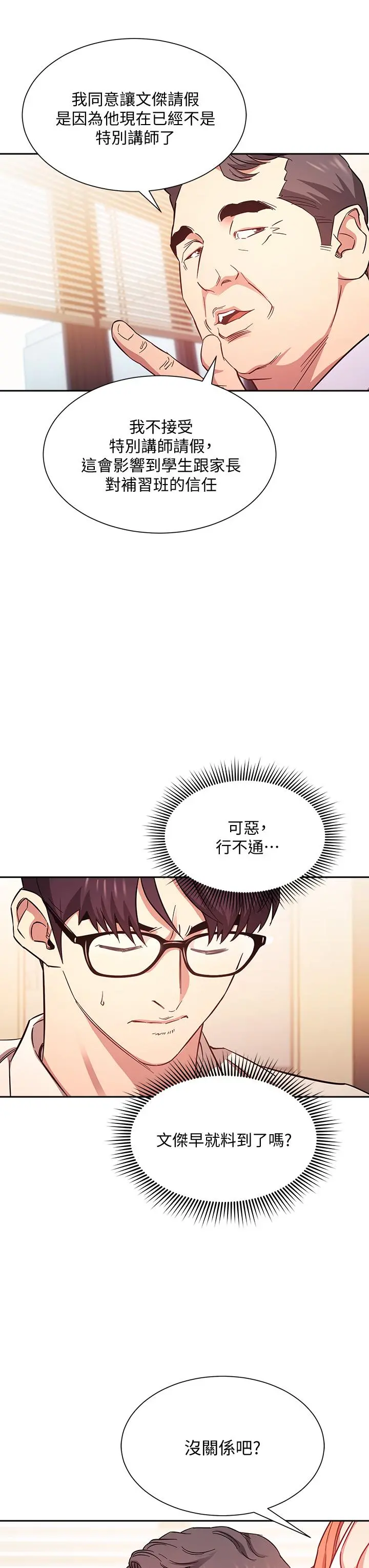 朋友的妈妈 - 第43话-我不会让你称心如意 - page 29