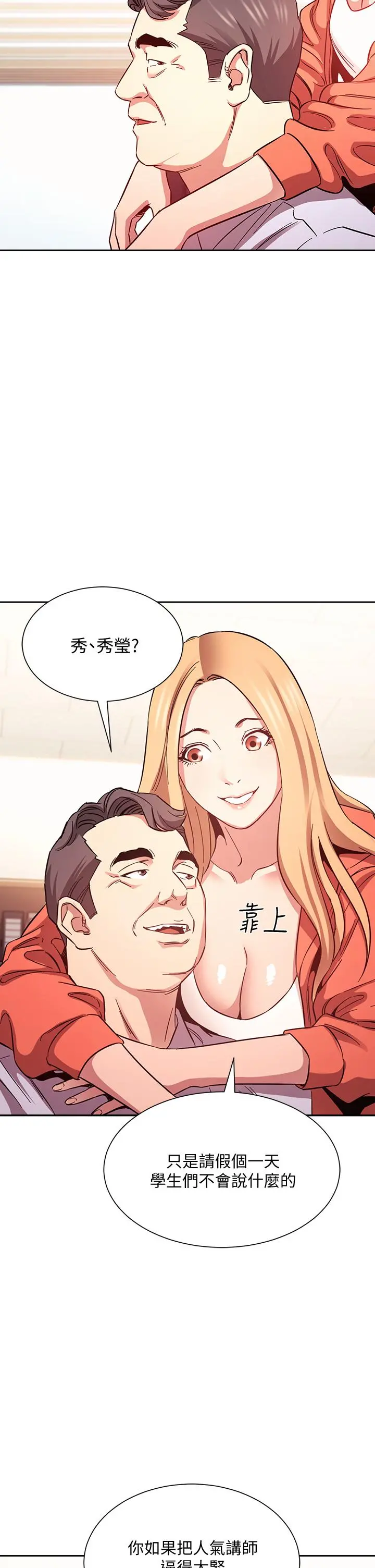 朋友的妈妈 - 第43话-我不会让你称心如意 - page 30