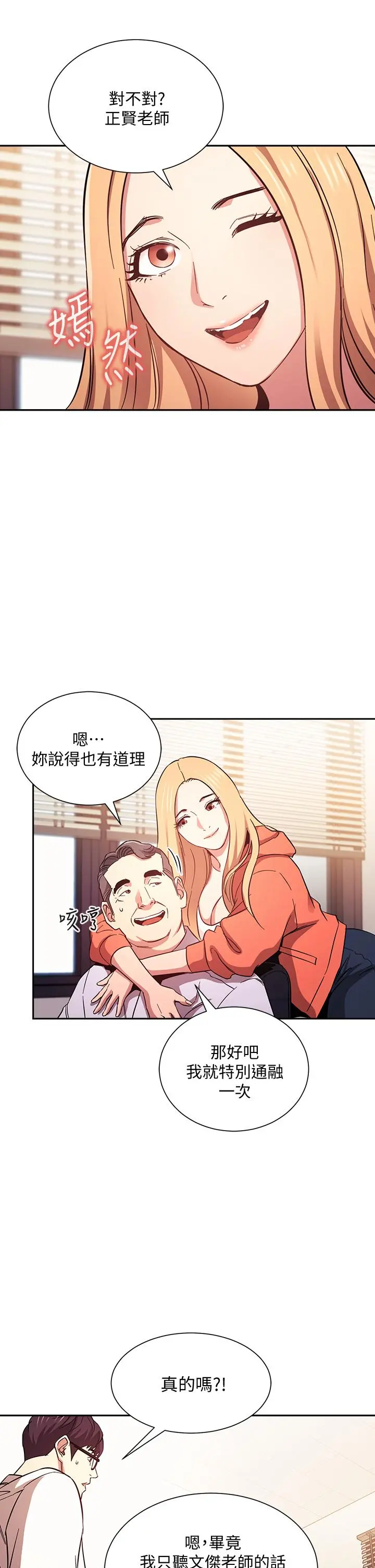 朋友的妈妈 - 第43话-我不会让你称心如意 - page 32