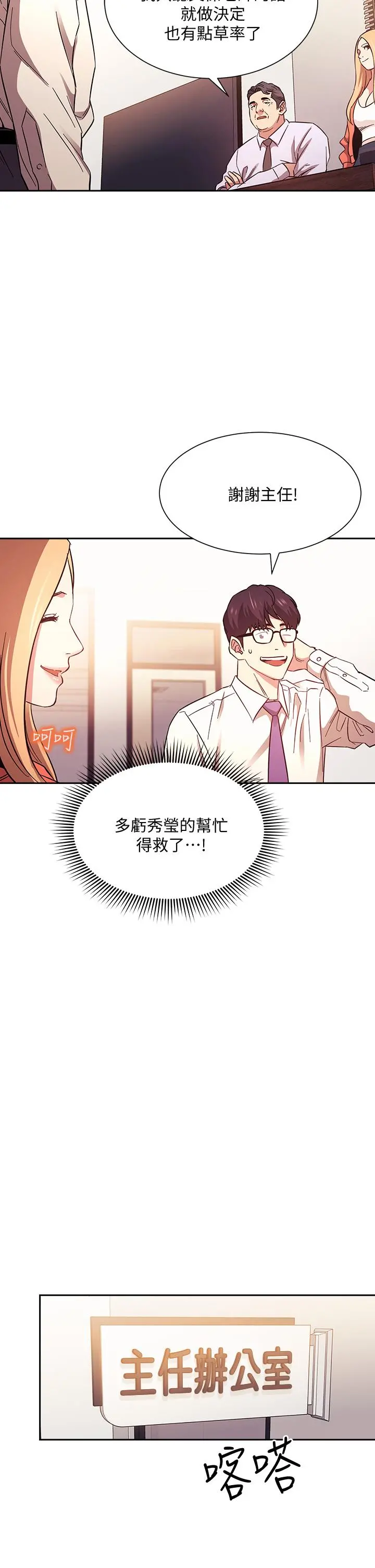 朋友的妈妈 - 第43话-我不会让你称心如意 - page 33