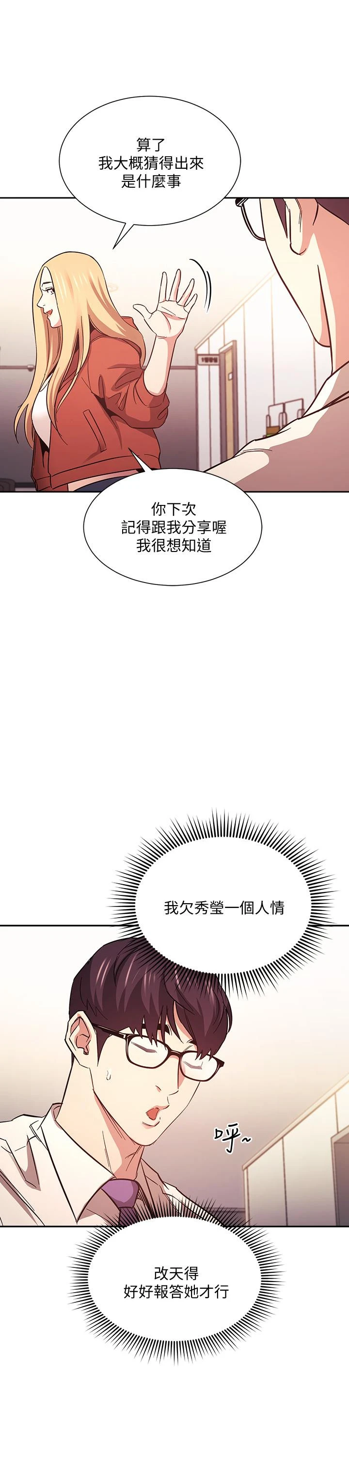 朋友的妈妈 - 第43话-我不会让你称心如意 - page 35