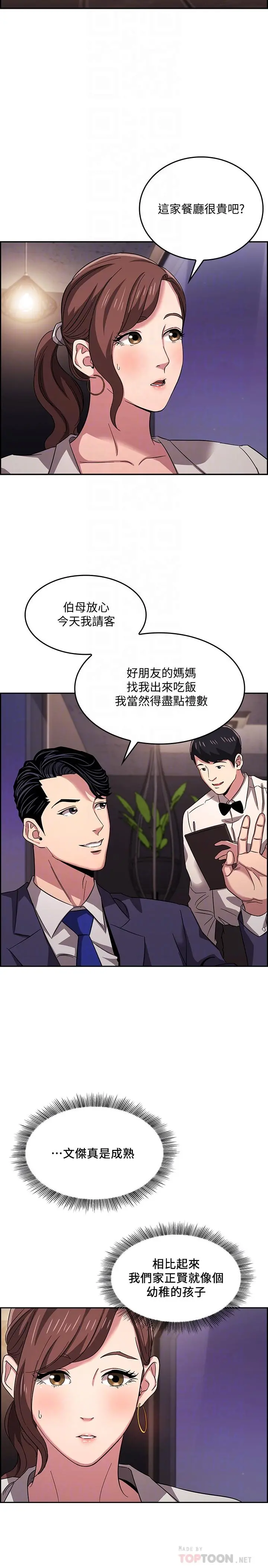 朋友的妈妈 - 第11话-勾引朋友妈妈的文杰 - page 3