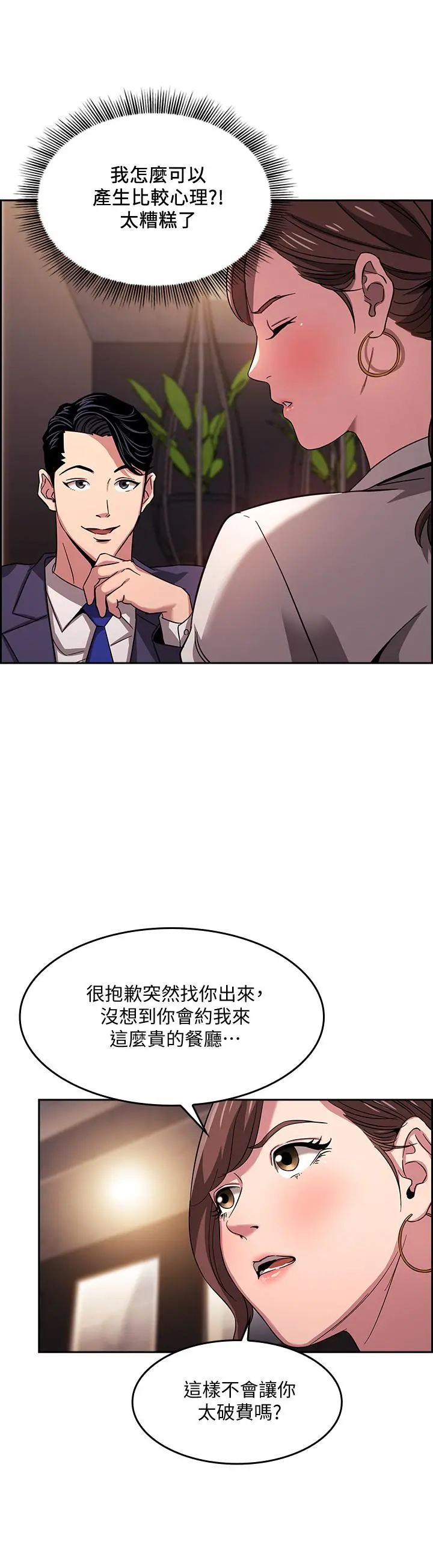 朋友的妈妈 - 第11话-勾引朋友妈妈的文杰 - page 4