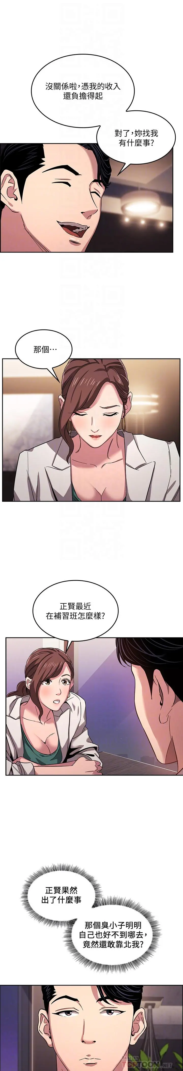 朋友的妈妈 - 第11话-勾引朋友妈妈的文杰 - page 5