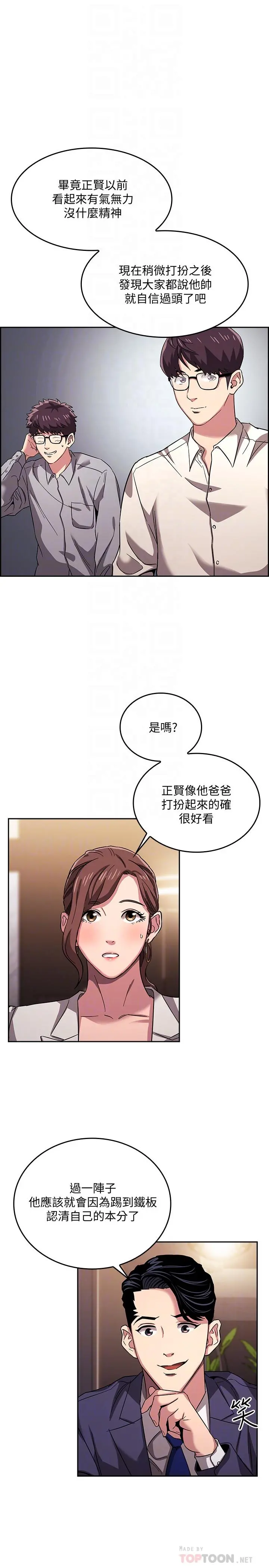 朋友的妈妈 - 第11话-勾引朋友妈妈的文杰 - page 9