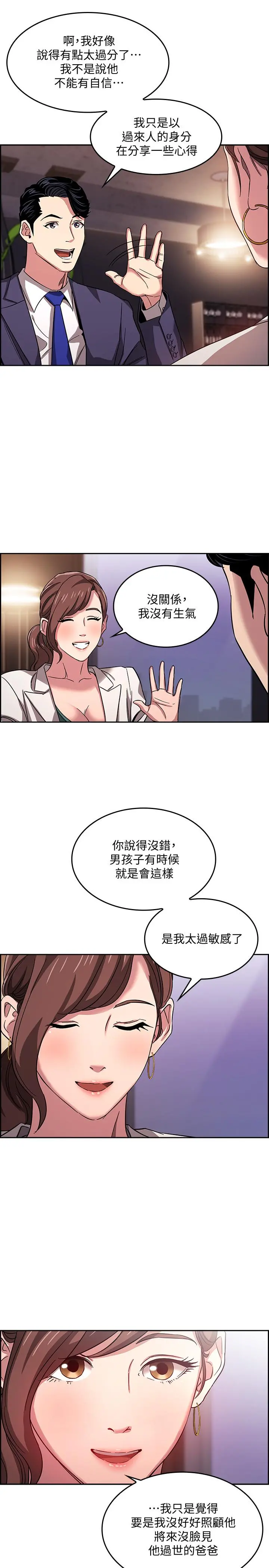 朋友的妈妈 - 第11话-勾引朋友妈妈的文杰 - page 10