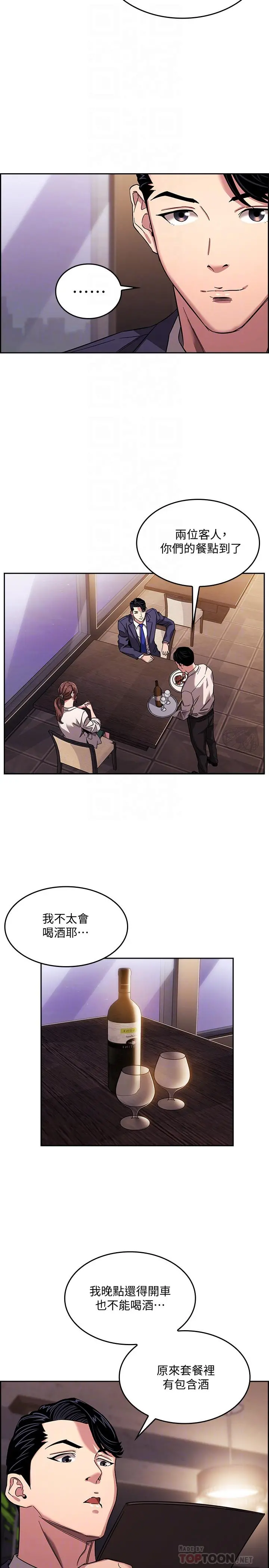 朋友的妈妈 - 第11话-勾引朋友妈妈的文杰 - page 11