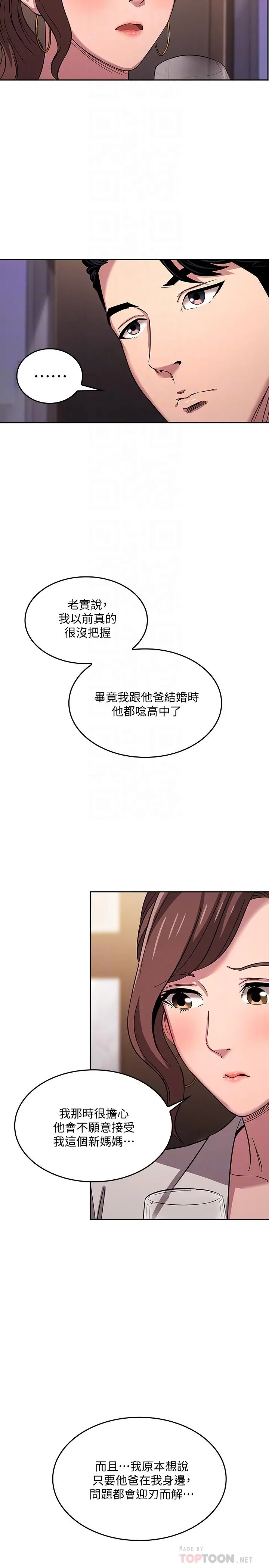 朋友的妈妈 - 第11话-勾引朋友妈妈的文杰 - page 15