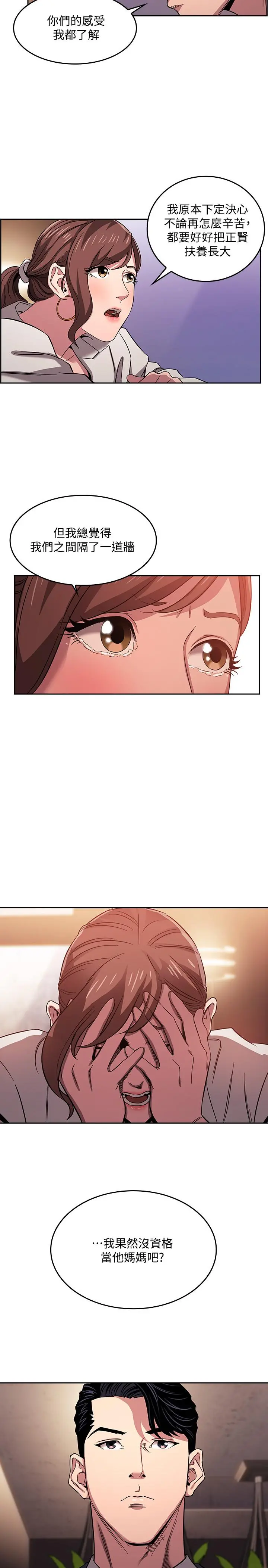 朋友的妈妈 - 第11话-勾引朋友妈妈的文杰 - page 18
