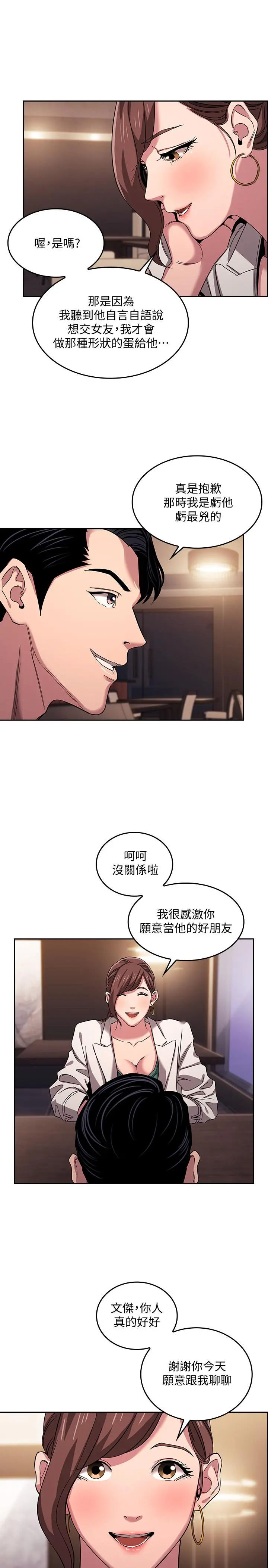 朋友的妈妈 - 第11话-勾引朋友妈妈的文杰 - page 21