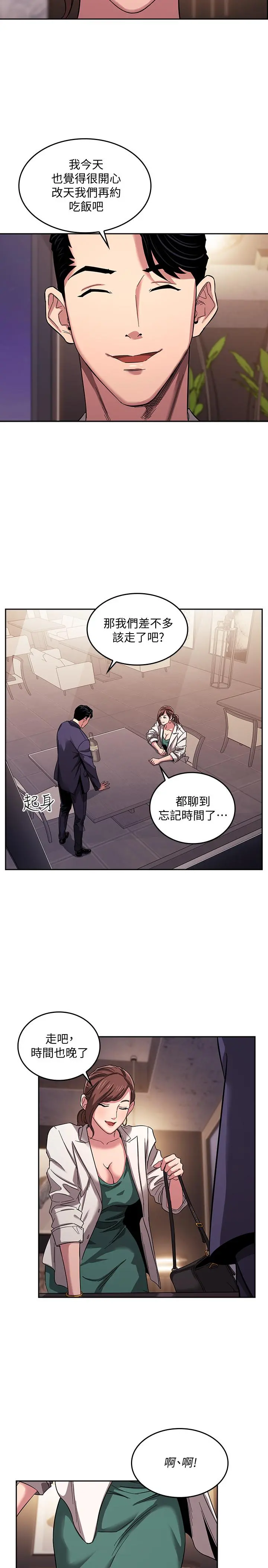 朋友的妈妈 - 第11话-勾引朋友妈妈的文杰 - page 22