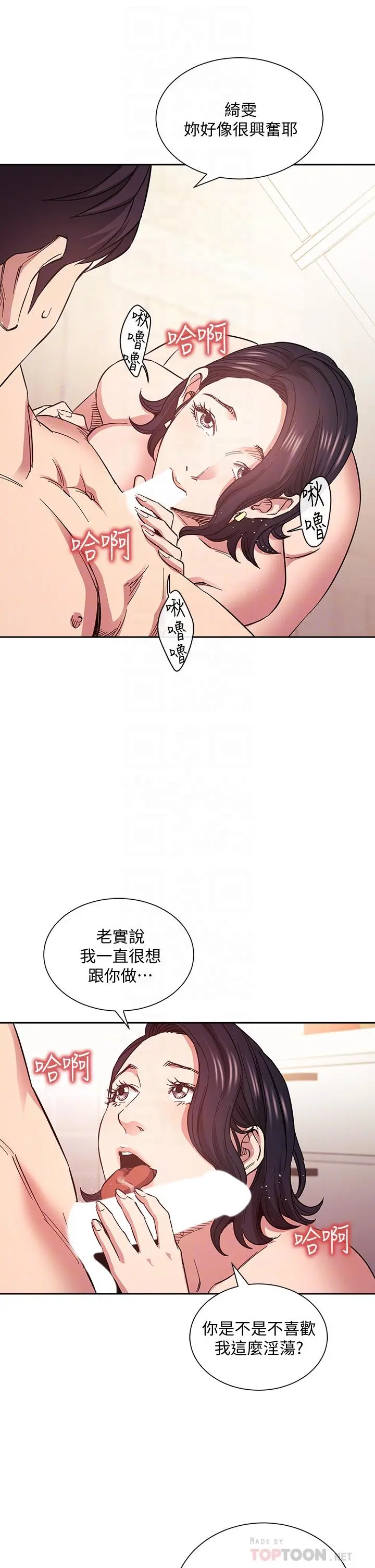 朋友的妈妈 - 第67话-高潮不断的夜晚 - page 4