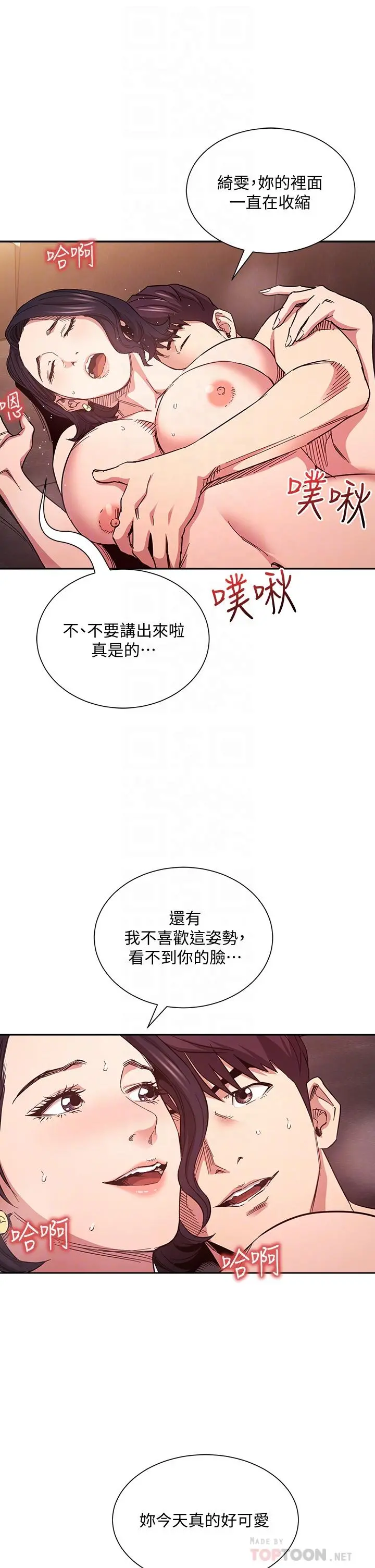 朋友的妈妈 - 第67话-高潮不断的夜晚 - page 12