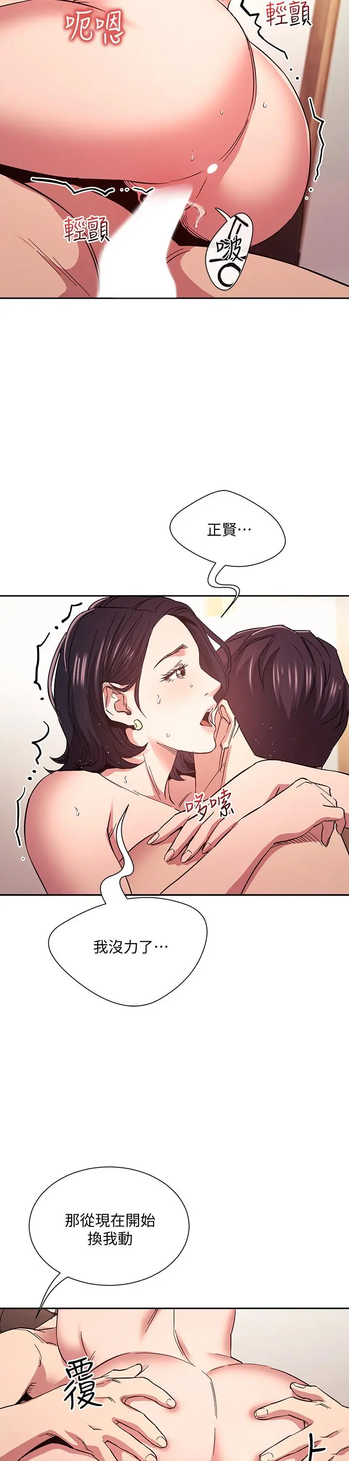 朋友的妈妈 - 第67话-高潮不断的夜晚 - page 20