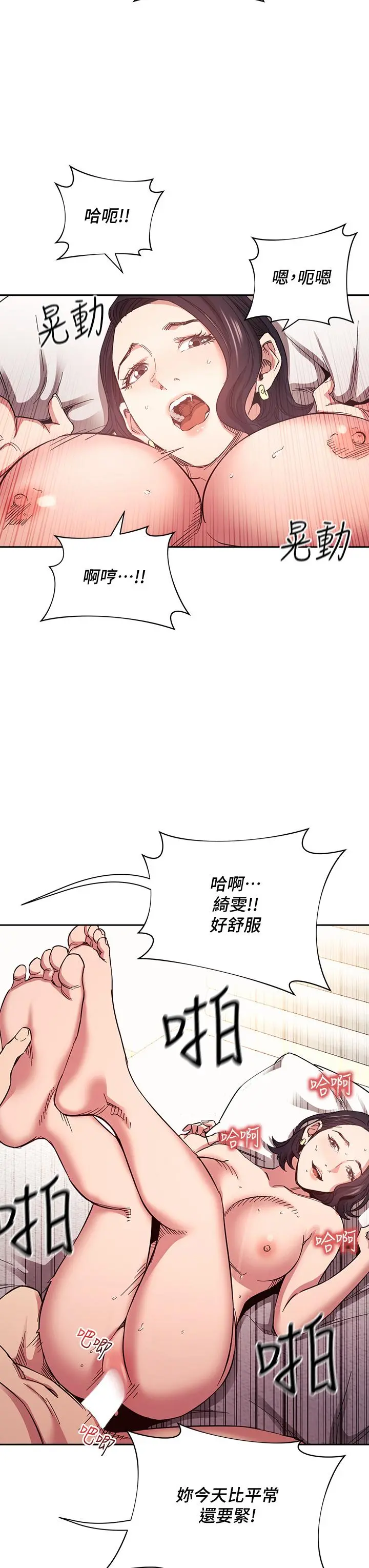 朋友的妈妈 - 第67话-高潮不断的夜晚 - page 26