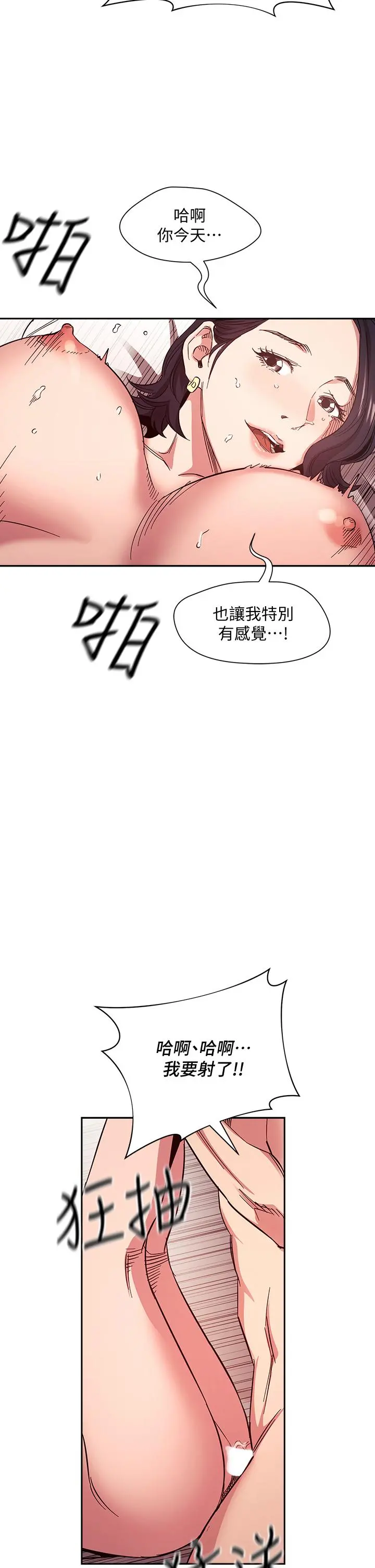 朋友的妈妈 - 第67话-高潮不断的夜晚 - page 27