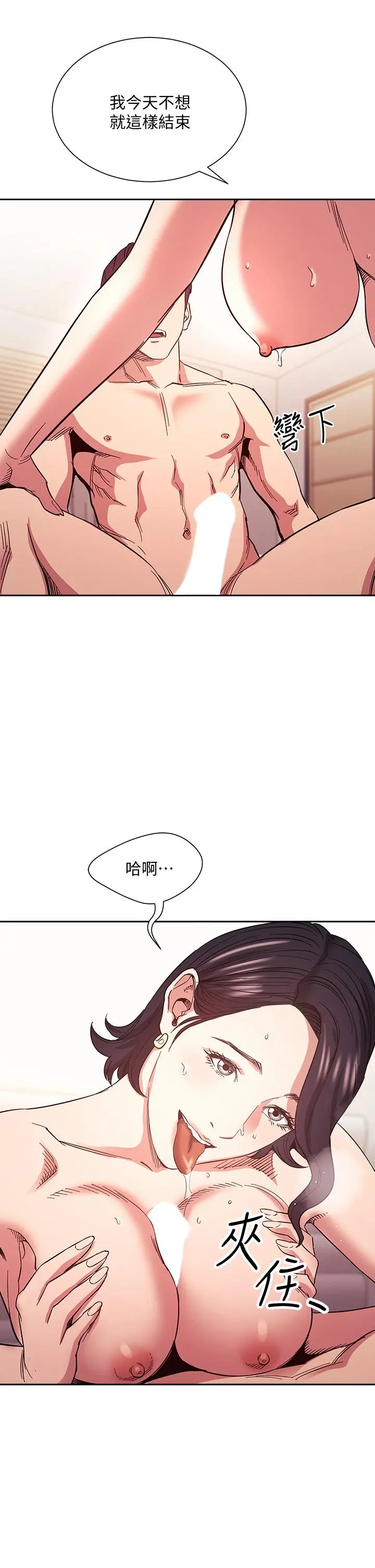 朋友的妈妈 - 第67话-高潮不断的夜晚 - page 32