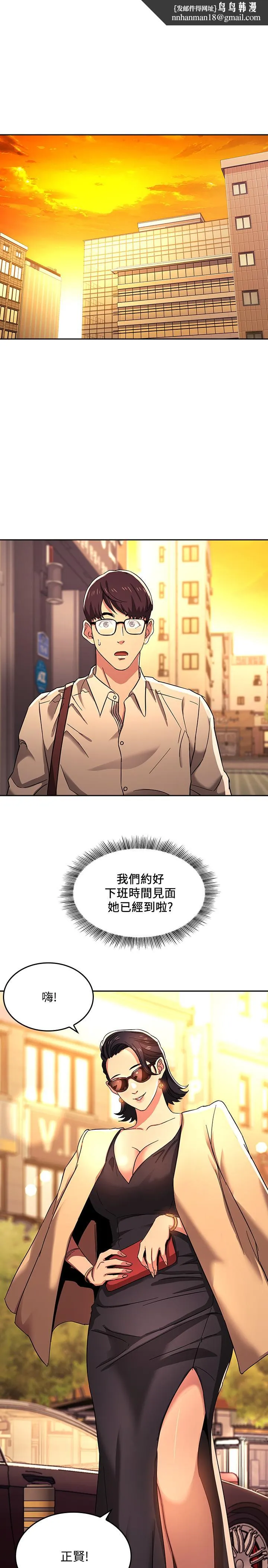 朋友的妈妈 - 第8话-想上崎雯的正贤 - page 1