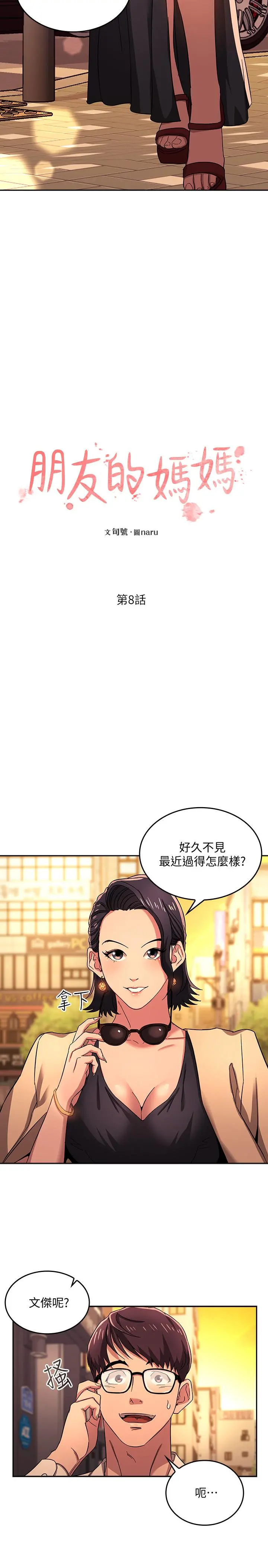 朋友的妈妈 - 第8话-想上崎雯的正贤 - page 2