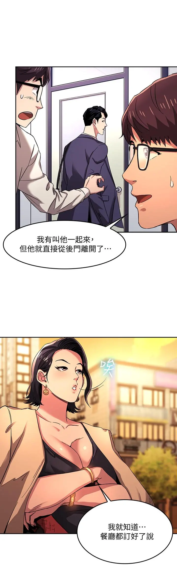朋友的妈妈 - 第8话-想上崎雯的正贤 - page 3