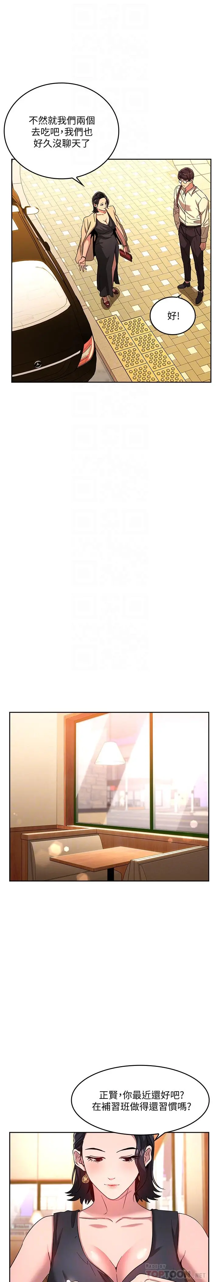 朋友的妈妈 - 第8话-想上崎雯的正贤 - page 4