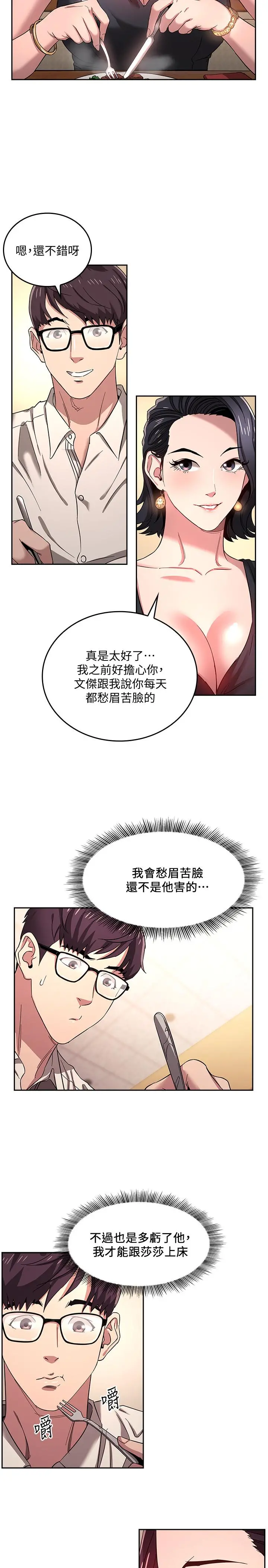 朋友的妈妈 - 第8话-想上崎雯的正贤 - page 5