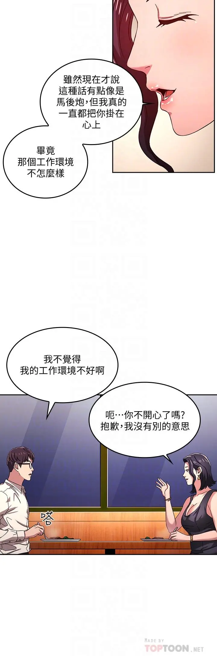朋友的妈妈 - 第8话-想上崎雯的正贤 - page 6