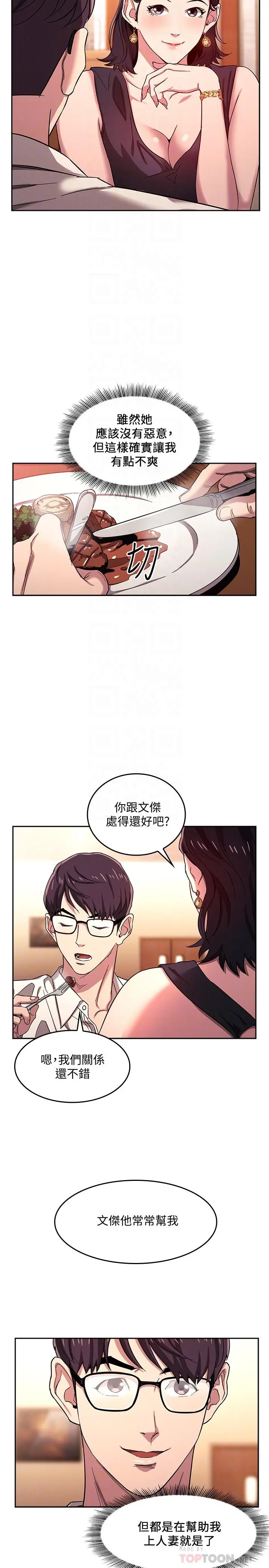 朋友的妈妈 - 第8话-想上崎雯的正贤 - page 8