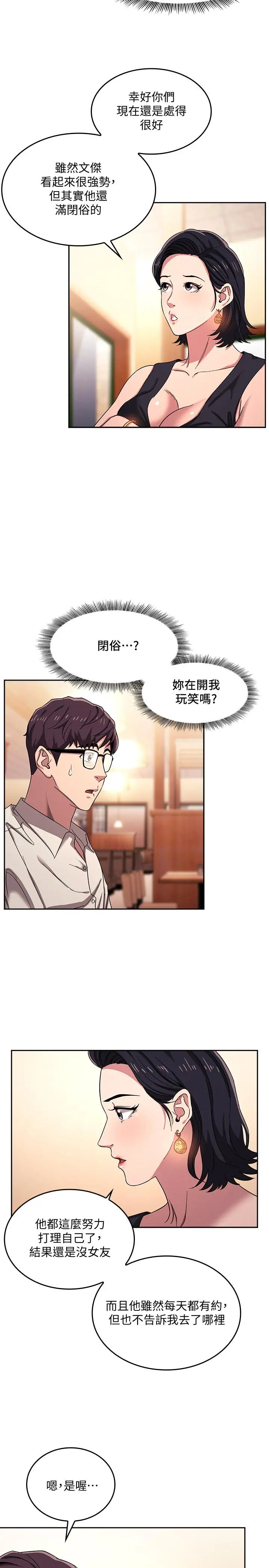 朋友的妈妈 - 第8话-想上崎雯的正贤 - page 9