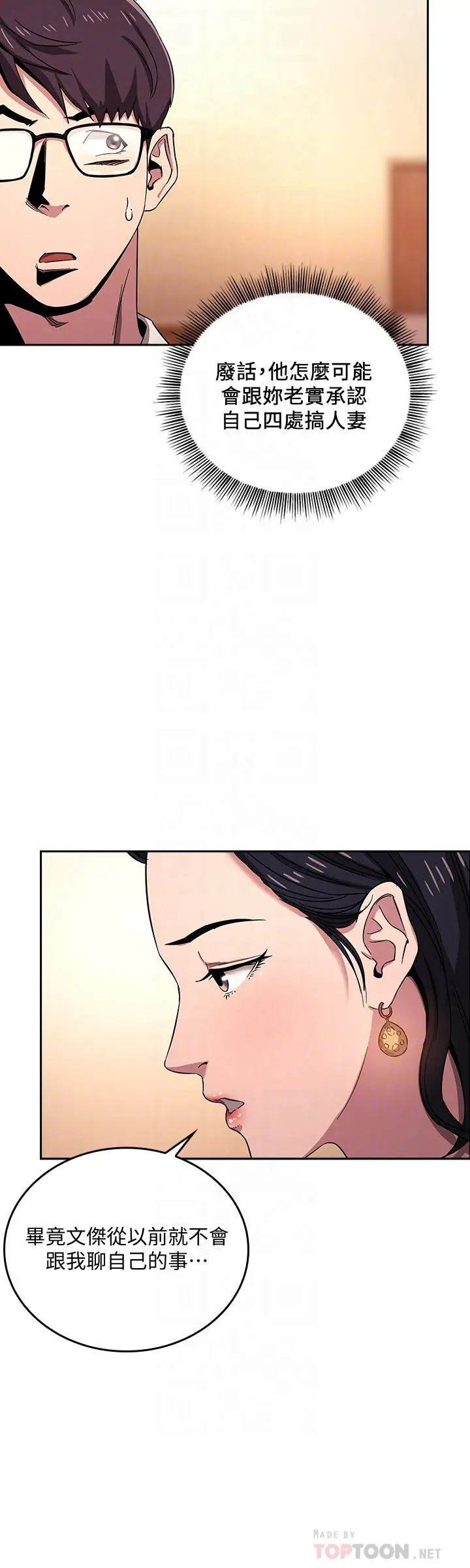 朋友的妈妈 - 第8话-想上崎雯的正贤 - page 10