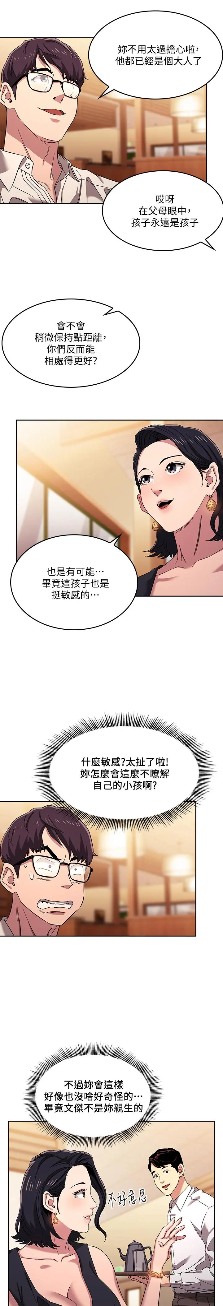 朋友的妈妈 - 第8话-想上崎雯的正贤 - page 11