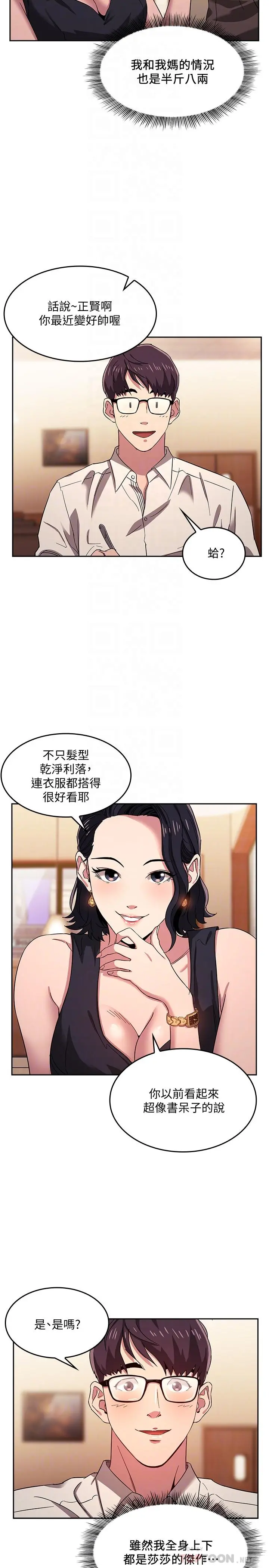 朋友的妈妈 - 第8话-想上崎雯的正贤 - page 12