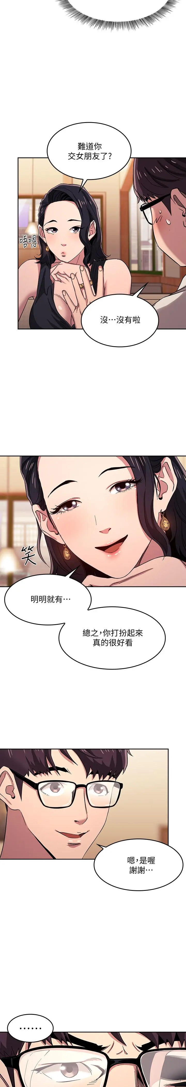 朋友的妈妈 - 第8话-想上崎雯的正贤 - page 13