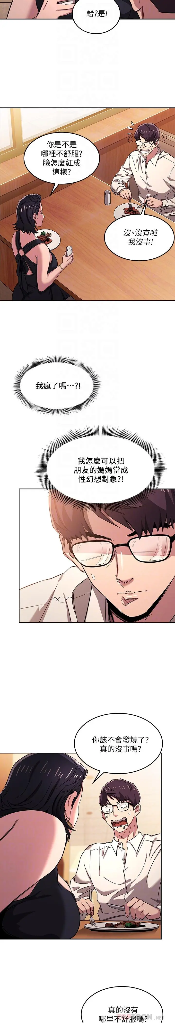 朋友的妈妈 - 第8话-想上崎雯的正贤 - page 16