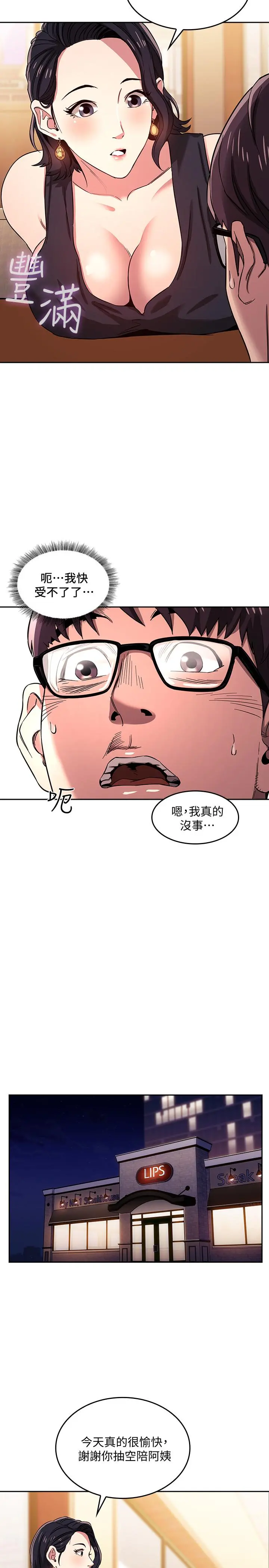 朋友的妈妈 - 第8话-想上崎雯的正贤 - page 17