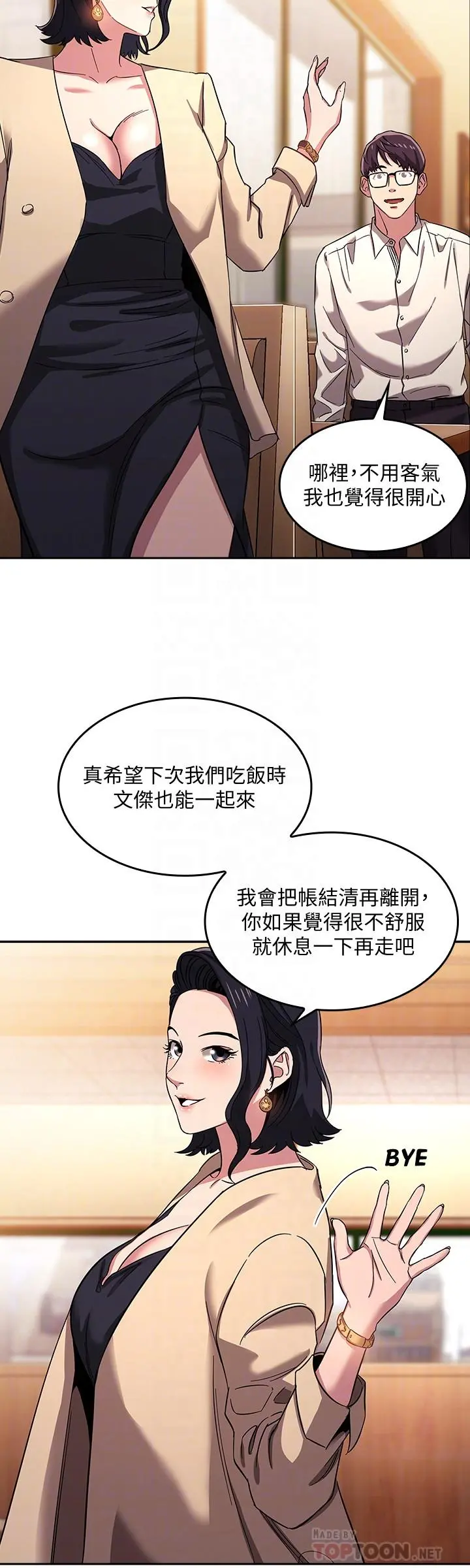 朋友的妈妈 - 第8话-想上崎雯的正贤 - page 18