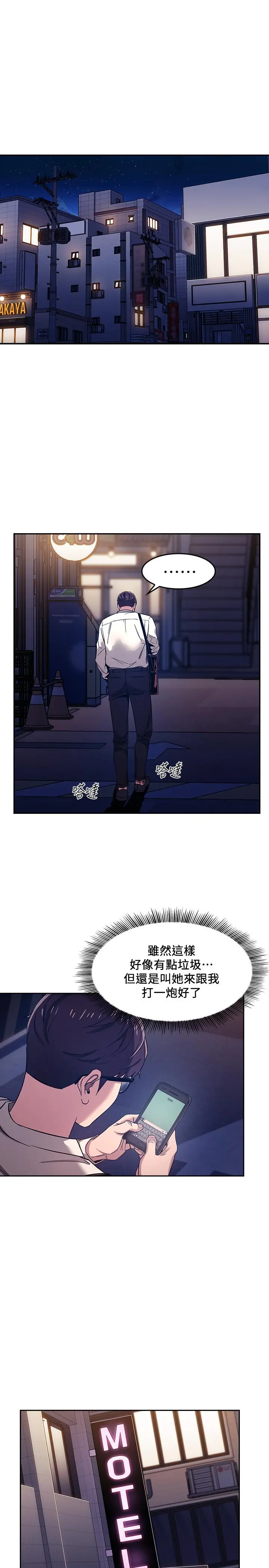 朋友的妈妈 - 第8话-想上崎雯的正贤 - page 20