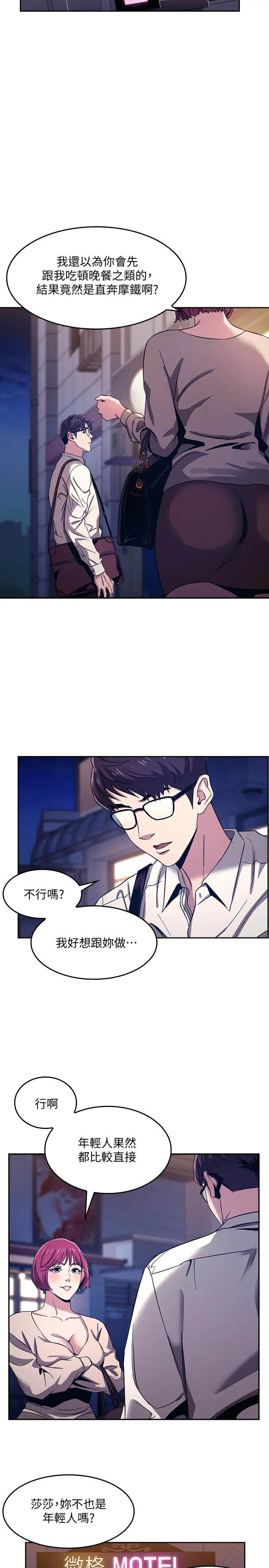 朋友的妈妈 - 第8话-想上崎雯的正贤 - page 21