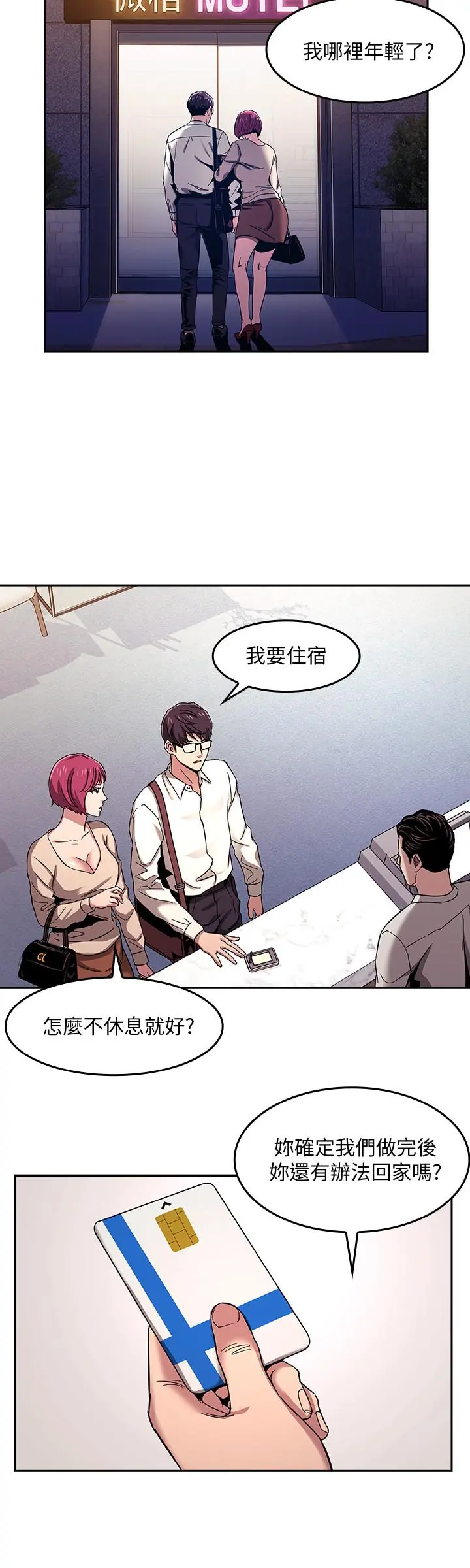 朋友的妈妈 - 第8话-想上崎雯的正贤 - page 22