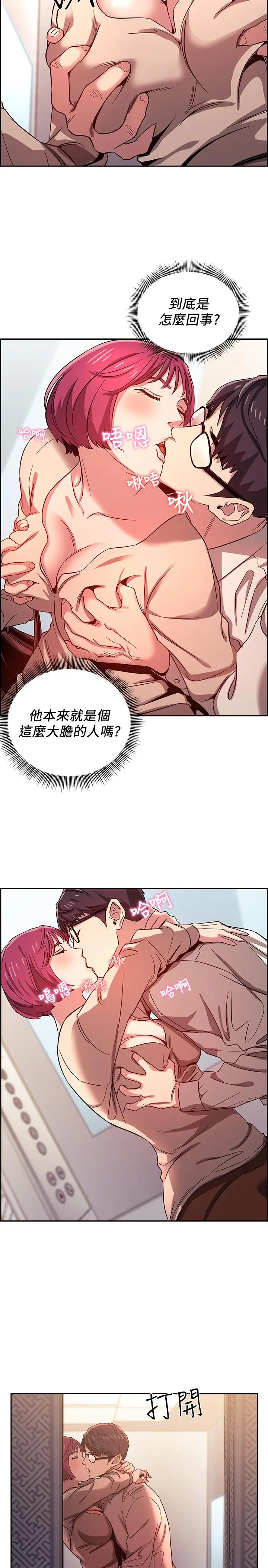 朋友的妈妈 - 第8话-想上崎雯的正贤 - page 24