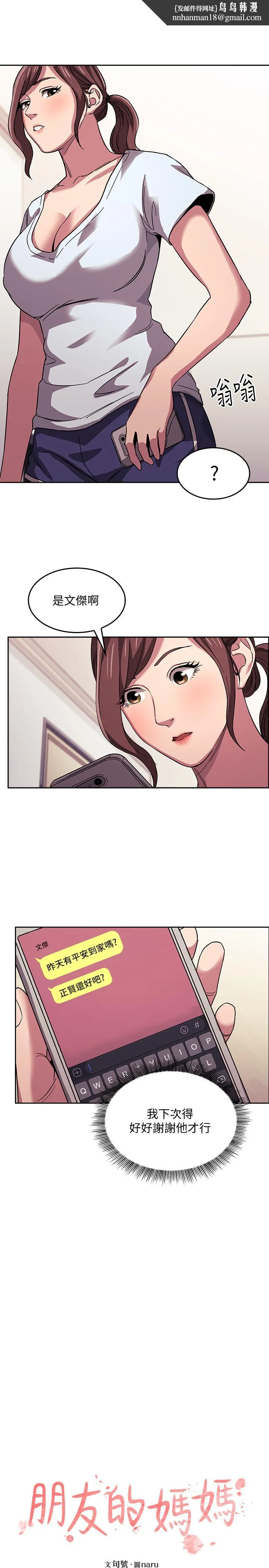 朋友的妈妈 - 第13话-再度找上门的机会 - page 1