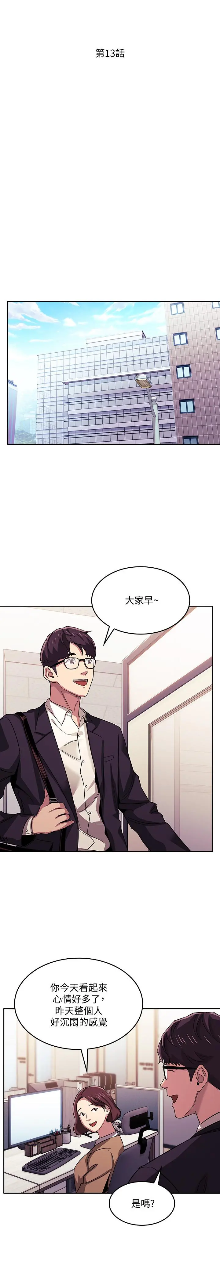 朋友的妈妈 - 第13话-再度找上门的机会 - page 2