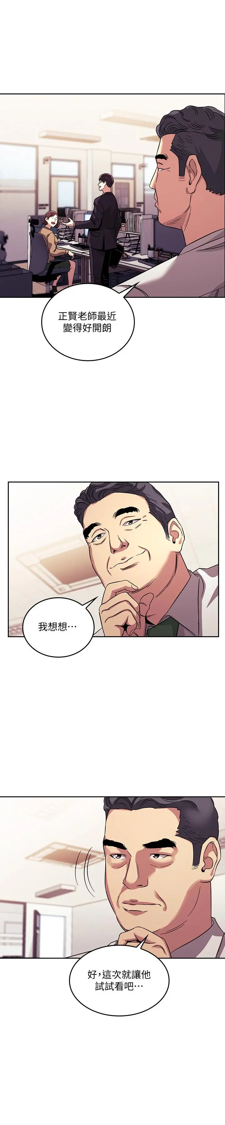 朋友的妈妈 - 第13话-再度找上门的机会 - page 3