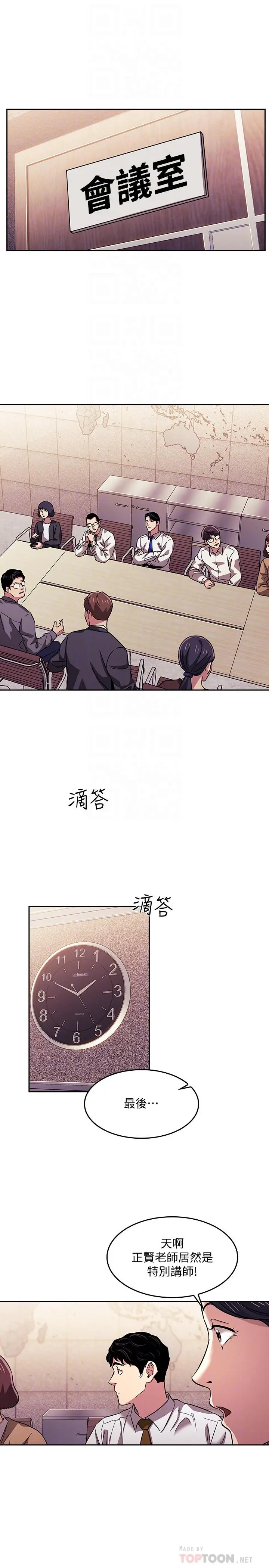 朋友的妈妈 - 第13话-再度找上门的机会 - page 4