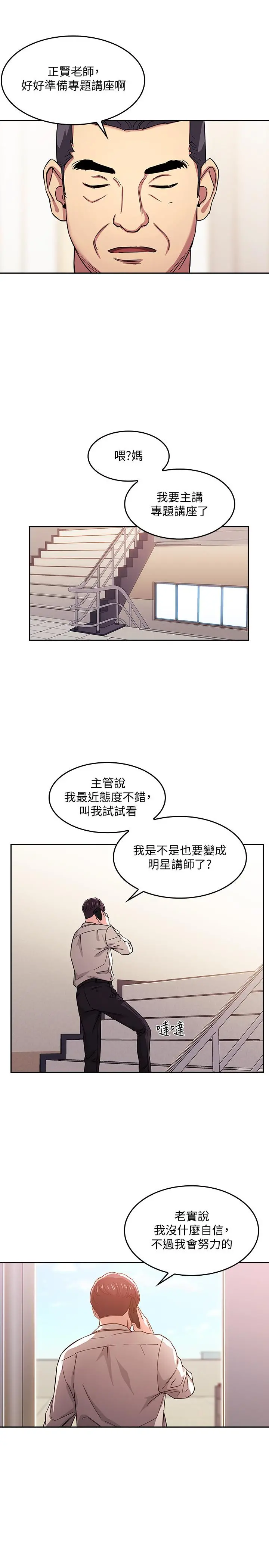 朋友的妈妈 - 第13话-再度找上门的机会 - page 5
