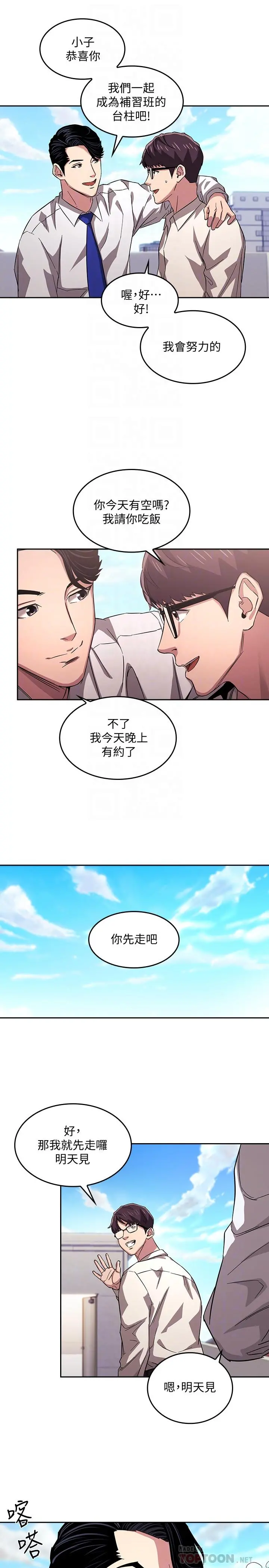 朋友的妈妈 - 第13话-再度找上门的机会 - page 8