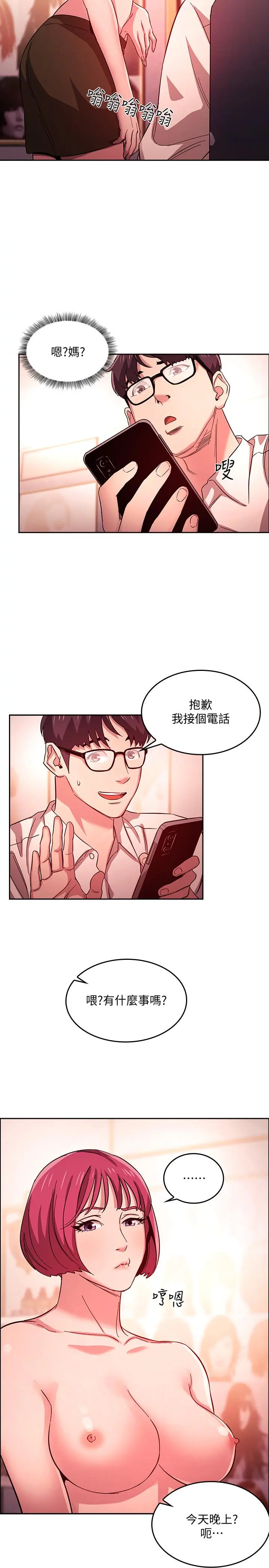 朋友的妈妈 - 第13话-再度找上门的机会 - page 13