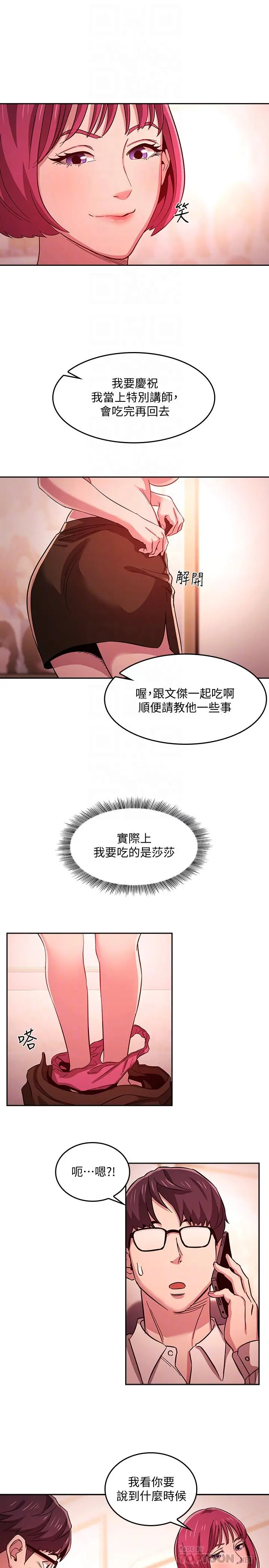 朋友的妈妈 - 第13话-再度找上门的机会 - page 14