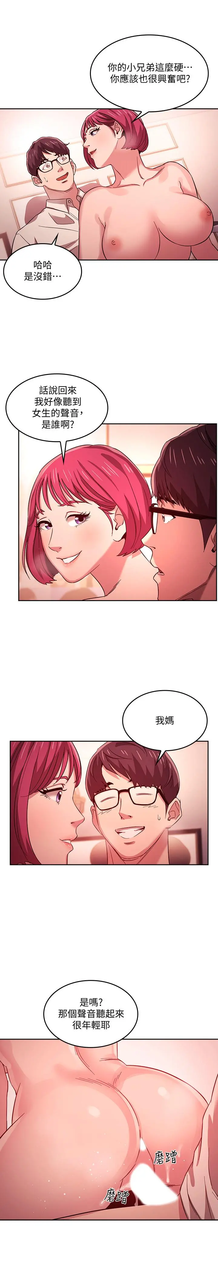 朋友的妈妈 - 第13话-再度找上门的机会 - page 17