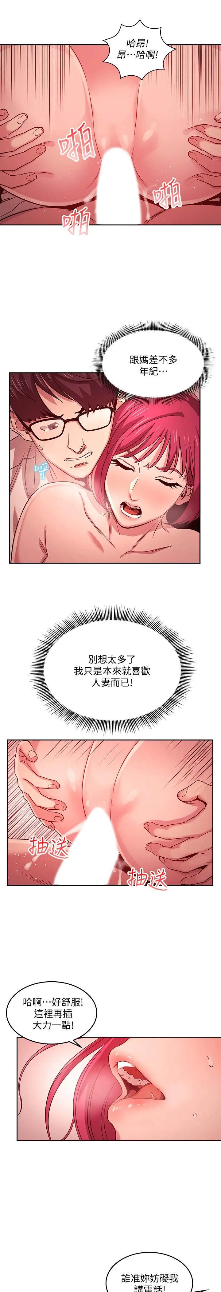 朋友的妈妈 - 第13话-再度找上门的机会 - page 20